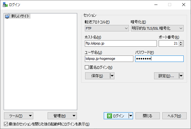 ロリポップ!のFTP設定例
