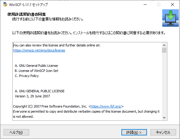 許諾(A)をクリック