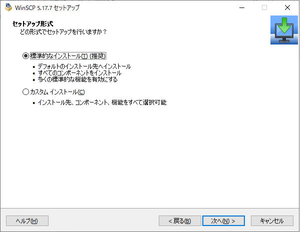 次へをクリック