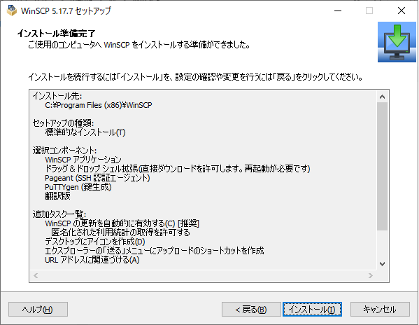 インストールをクリック