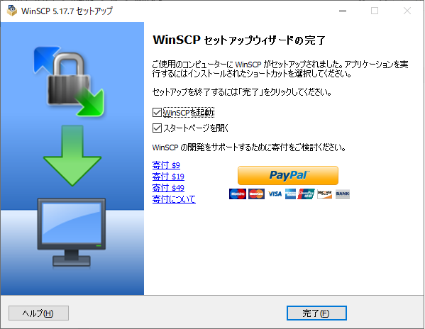 完了をクリック