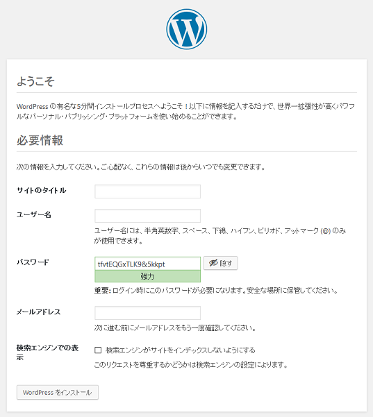 WordPressのインストールイメージ
