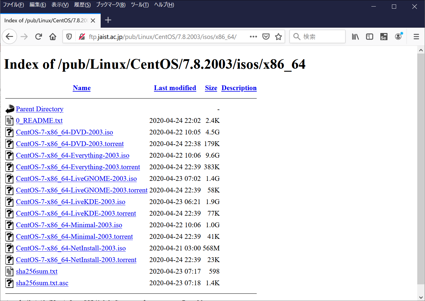 CentOS7ダウンロードサイトのイメージ
