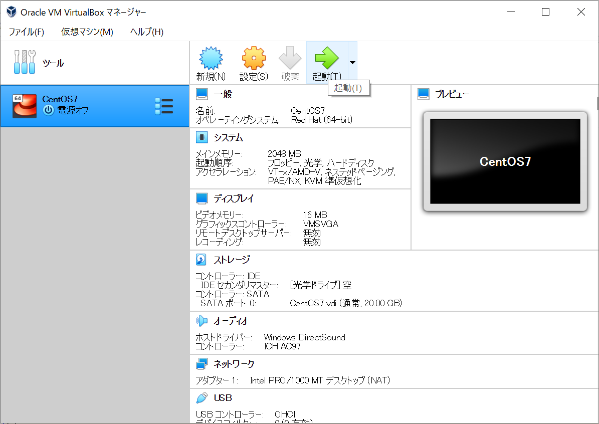仮想マシンの起動