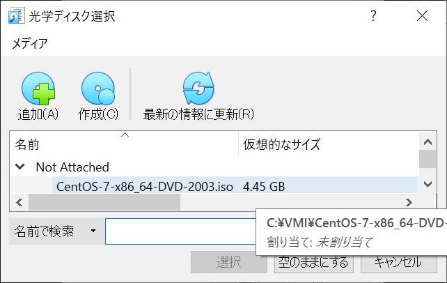 CentOSのDVDメディアのISOイメージを選択