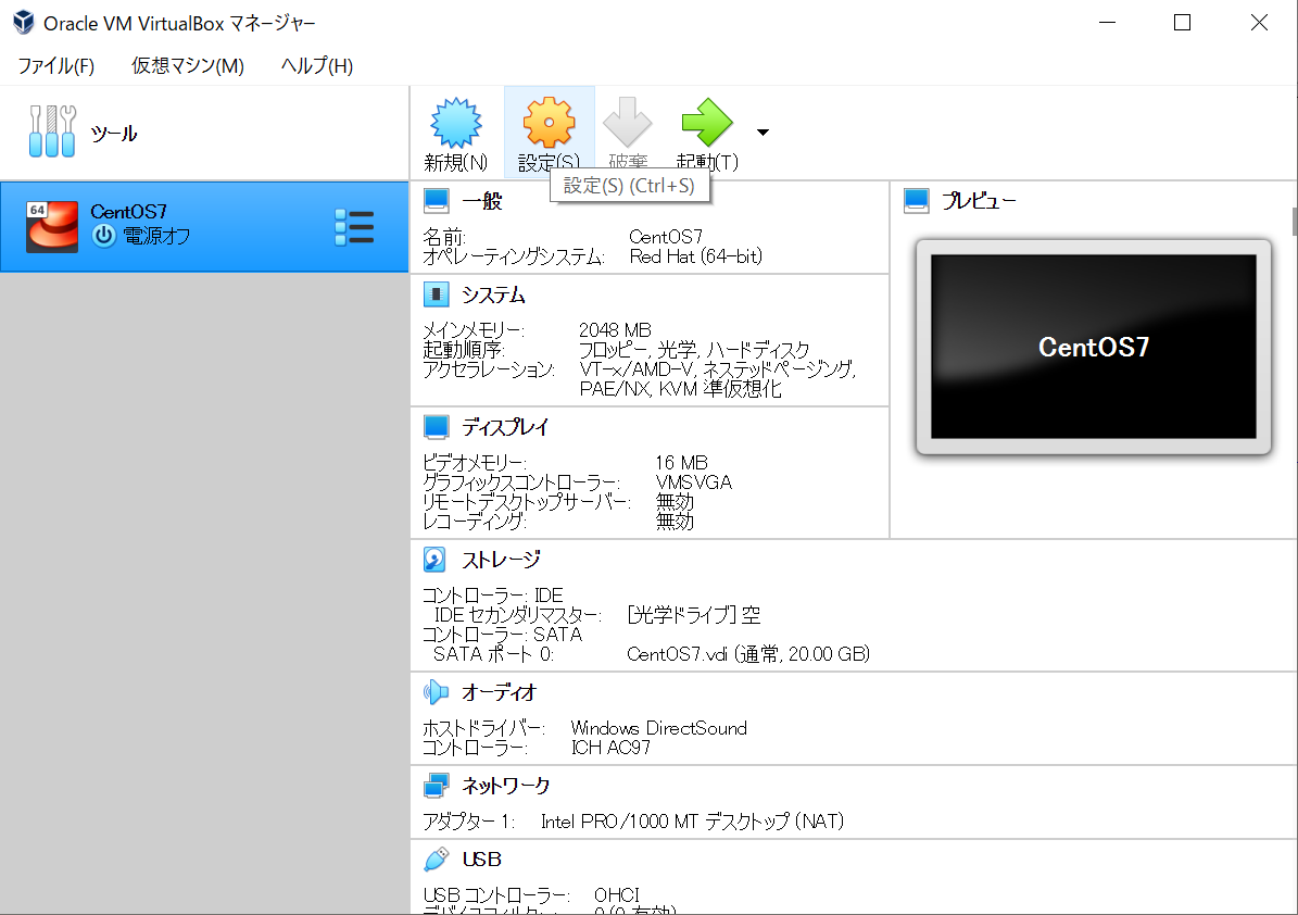 ゲストOSの設定を開く