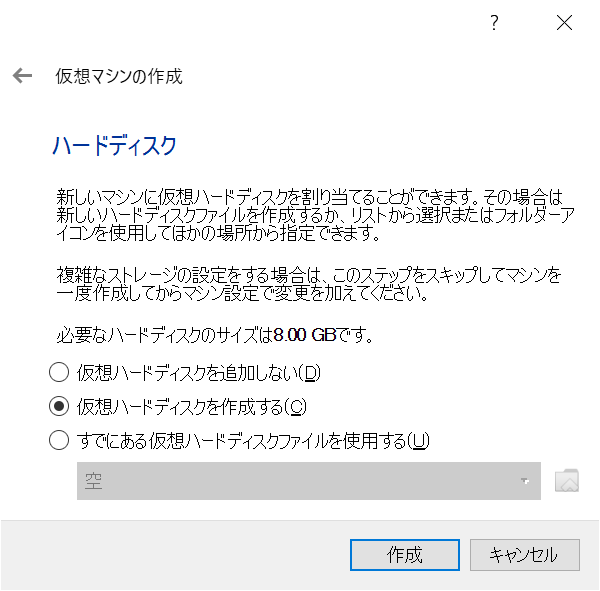 新規仮想マシン作成時の仮想ハードディスクを作成する操作