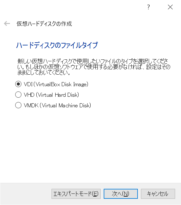 新規仮想マシン作成時のハードドライブのファイルタイプを選択する操作